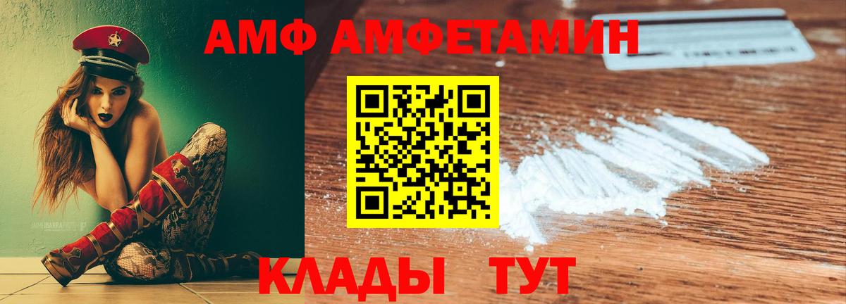 АМФ Розовый Пенза
