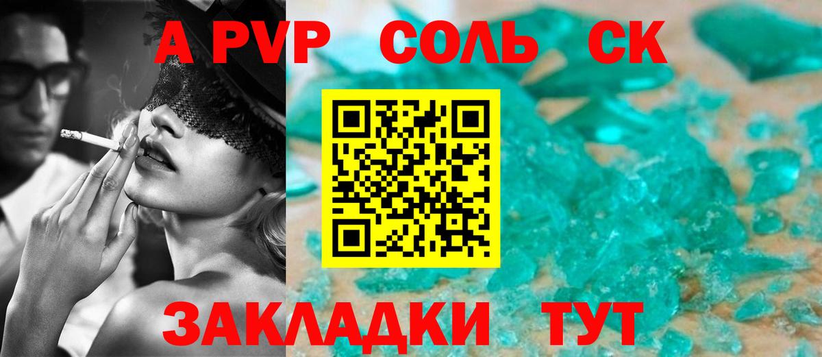 А ПВП Crystall Пенза