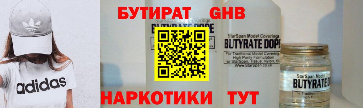 Пенза  БУТИРАТ  Вход с VPN  Бутират бутик 