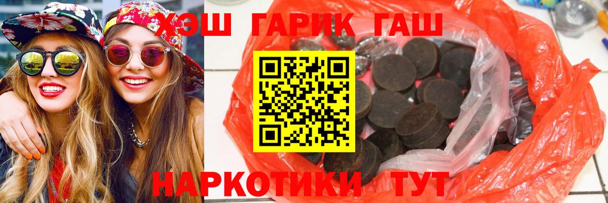 где можно купить   ГАШ гарик  ГАШ hashish  Вход с VPN  Пенза  ГАШИШ 
