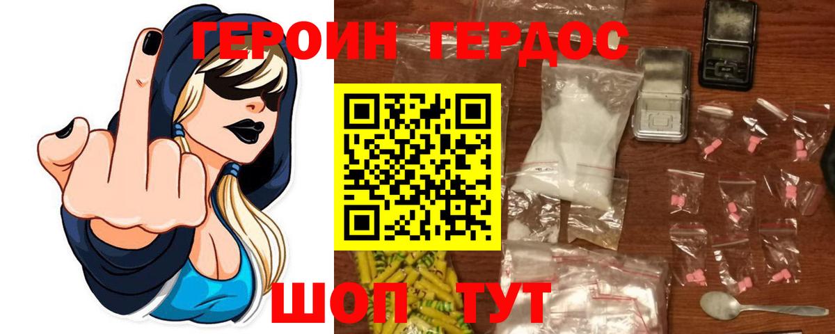 Героин Heroin Пенза