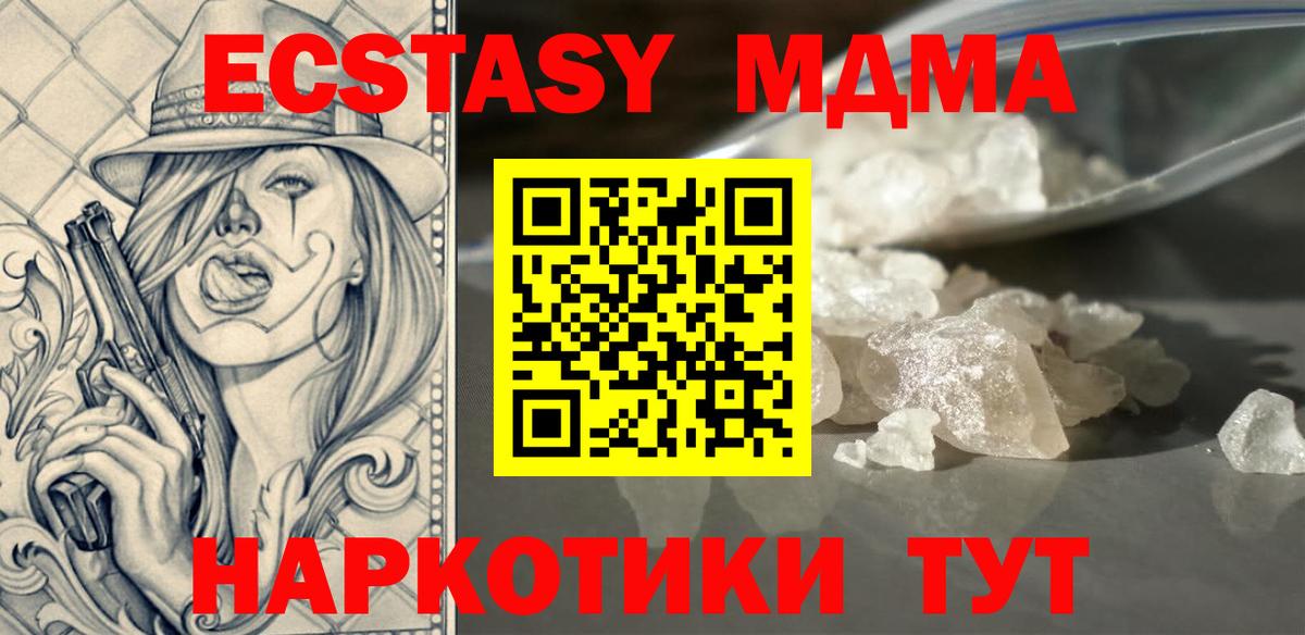 МДМА VHQ  Вход с VPN  MDMA crystal  Пенза 