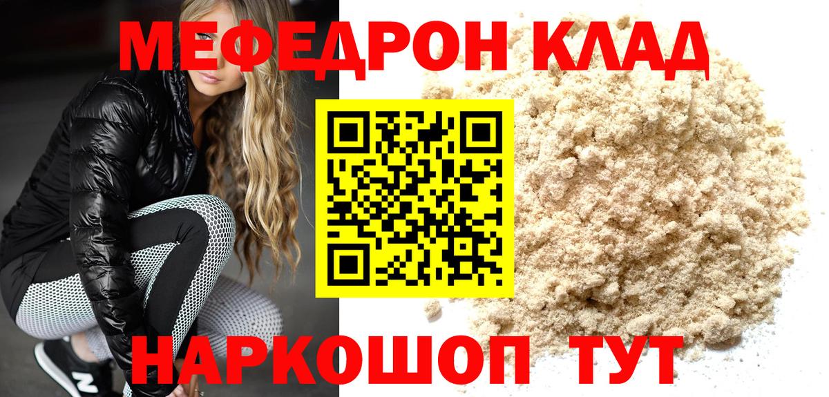 МЯУ-МЯУ  Вход с VPN  купить наркотик  Пенза  МЕФ мука  Мефедрон 